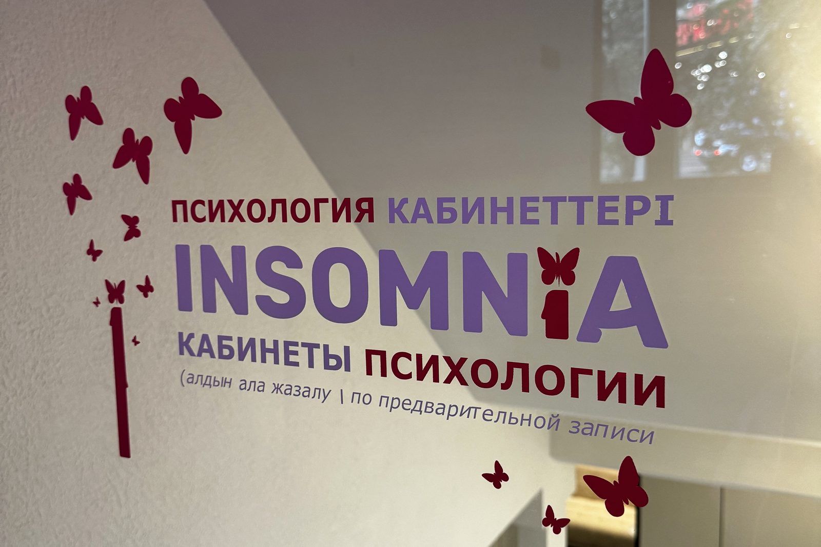 Входная группа Insomnia Psychology